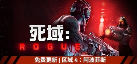 死域Rogue（Deadzone Rogue）v0.1.1免安装中文版