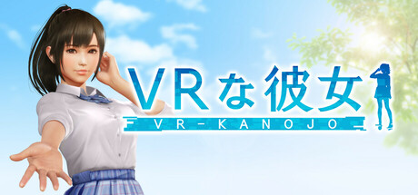 VR女友（VR Kanojo）中文版