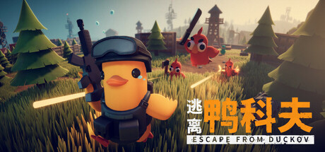 逃离鸭科夫（Escape from Duckov）免安装中文版