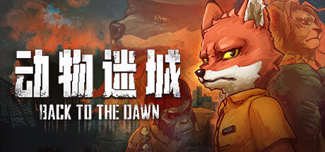 动物迷城（Back to the Dawn）v1.0 RUNE中文版